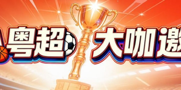 OB电竞官方入口-黄宗泽喊话“粤BA”：若有机会现场观赛，将为家乡潮州加油
